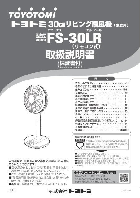 toyotomiトヨトミ FS-30LR